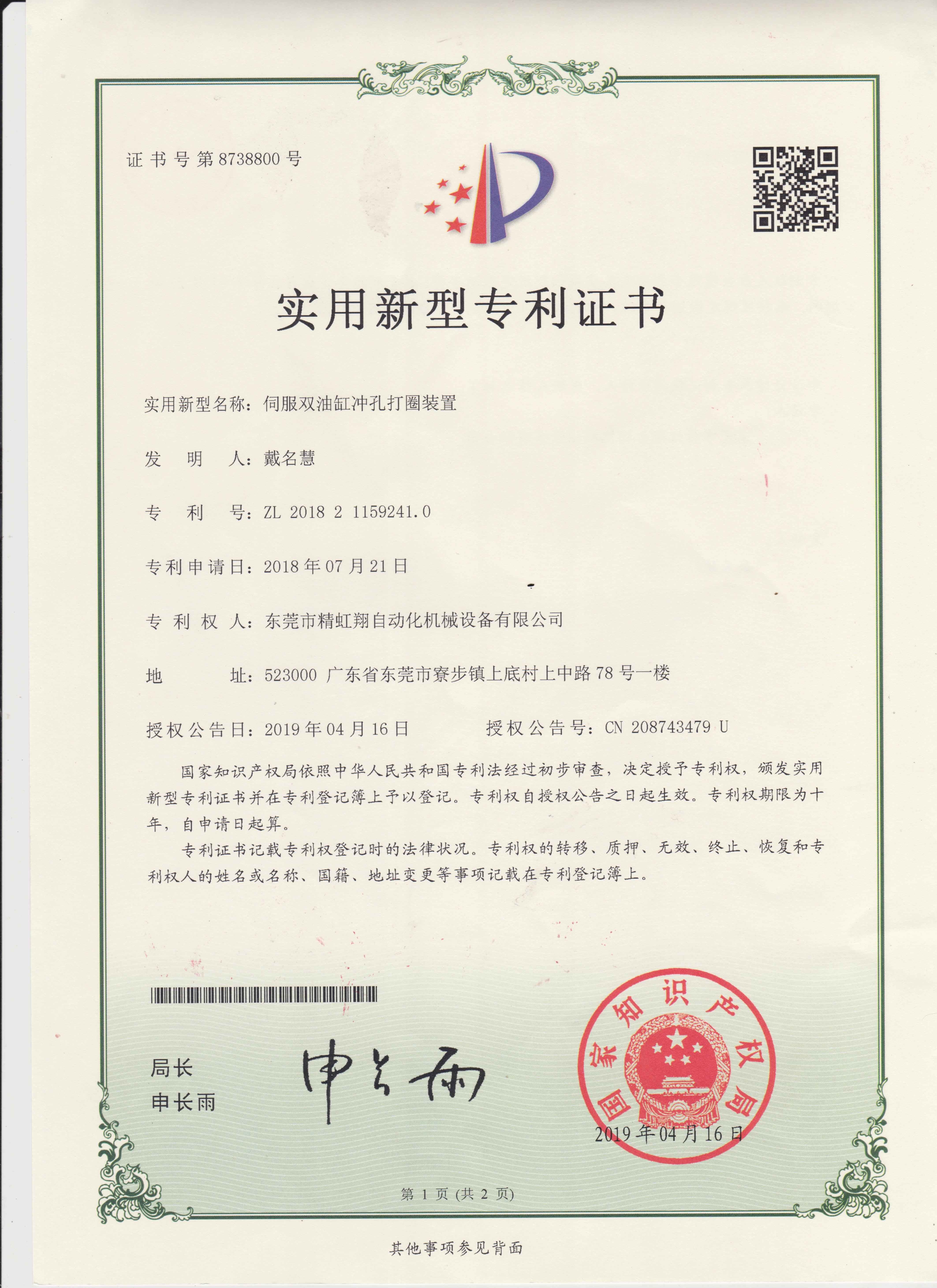 CHINA Dongguan Jinghongxiang Automation Equipment Co., Ltd. Zertifizierungen